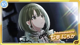 【liminal;marginal;eternal】七草にちか