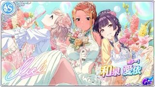 【誓う～！】和泉愛依