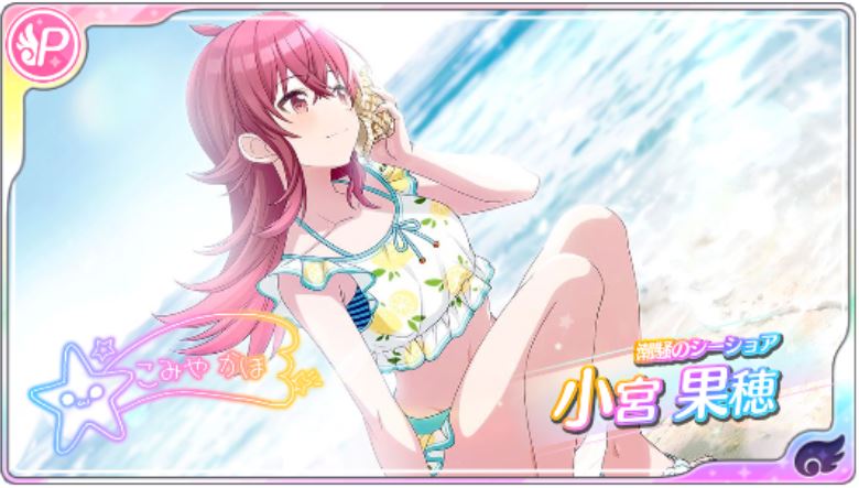 【潮騒のシーショア】小宮果穂 【潮騒のシーショア】小宮果穂