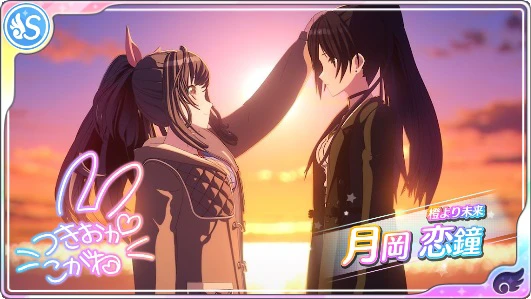 【橙より未来】月岡恋鐘