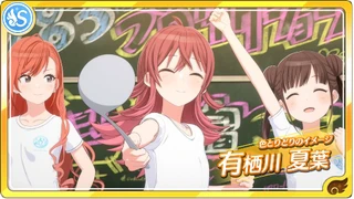 【色とりどりのイメージ】有栖川夏葉