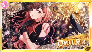 風がかけていくように 有栖川夏葉 シャニマス攻略 Wiki 風がかけていくように 有栖川夏葉 シャニマス攻略 Wiki