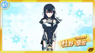【'25Pカップ】杜野凛世