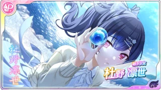 【硝子少女】杜野凛世