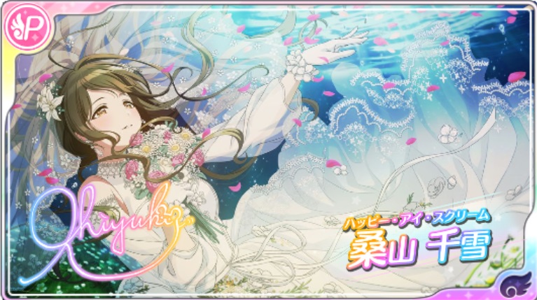 ハッピー アイ スクリーム 桑山千雪 シャニマス攻略 Wiki ハッピー アイ スクリーム 桑山千雪 シャニマス攻略 Wiki