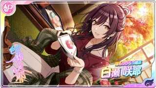 はらりひらり結ぶ 白瀬咲耶 シャニマス攻略 Wiki はらりひらり結ぶ 白瀬咲耶 シャニマス攻略 Wiki