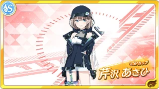 【'25Pカップ】芹沢あさひ