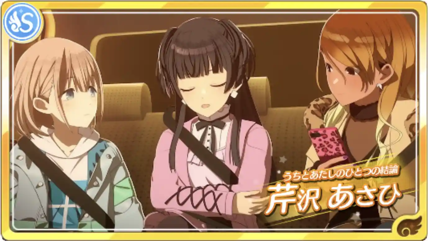 【うちとあたしのひとつの結論】芹沢あさひ