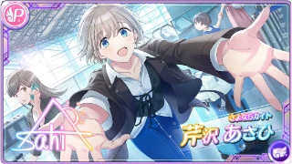 【さよならカイト】芹沢あさひ