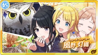 風野灯織 シャニマス攻略 Wiki