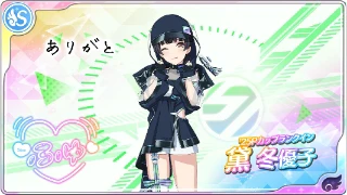 【'25Pカップランクイン】黛冬優子