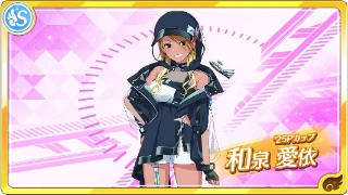和泉愛依 - シャニマス攻略 Wiki* 和泉愛依 - シャニマス攻略 Wiki*