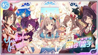 包・帯・組・曲 幽谷霧子 SP ARS10+ 鑑定品 鑑定書付