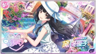ONSTAGE？】黛冬優子 - シャニマス攻略 Wiki*