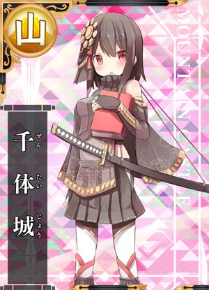 城娘改筑 城娘改筑