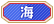 海城.png