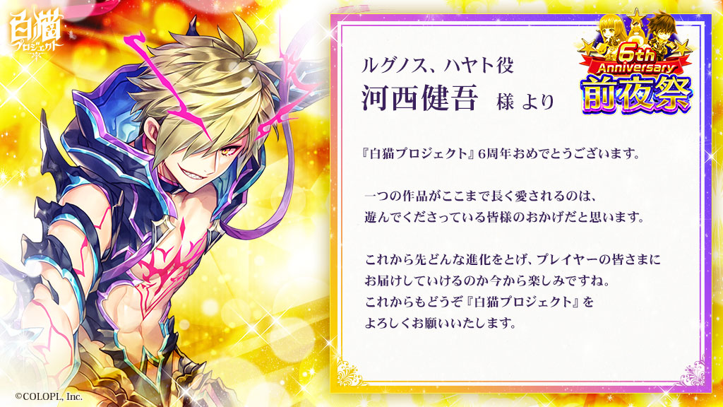 6周年記念 お祝いコメントまとめ 白猫プロジェクト Wiki 6周年記念 お祝いコメントまとめ 白猫プロジェクト Wiki