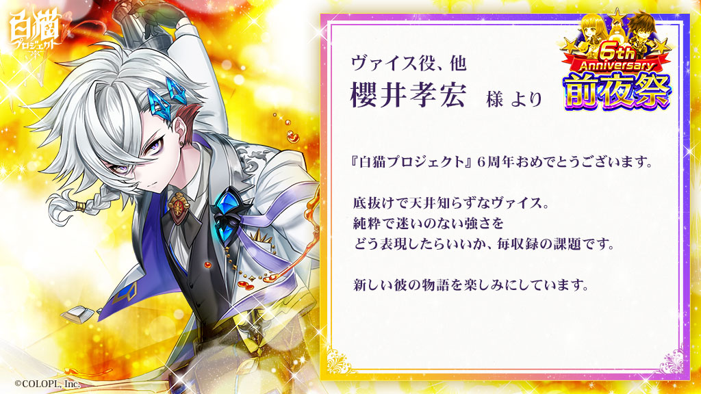 6周年記念 お祝いコメントまとめ 白猫プロジェクト Wiki 6周年記念 お祝いコメントまとめ 白猫プロジェクト Wiki