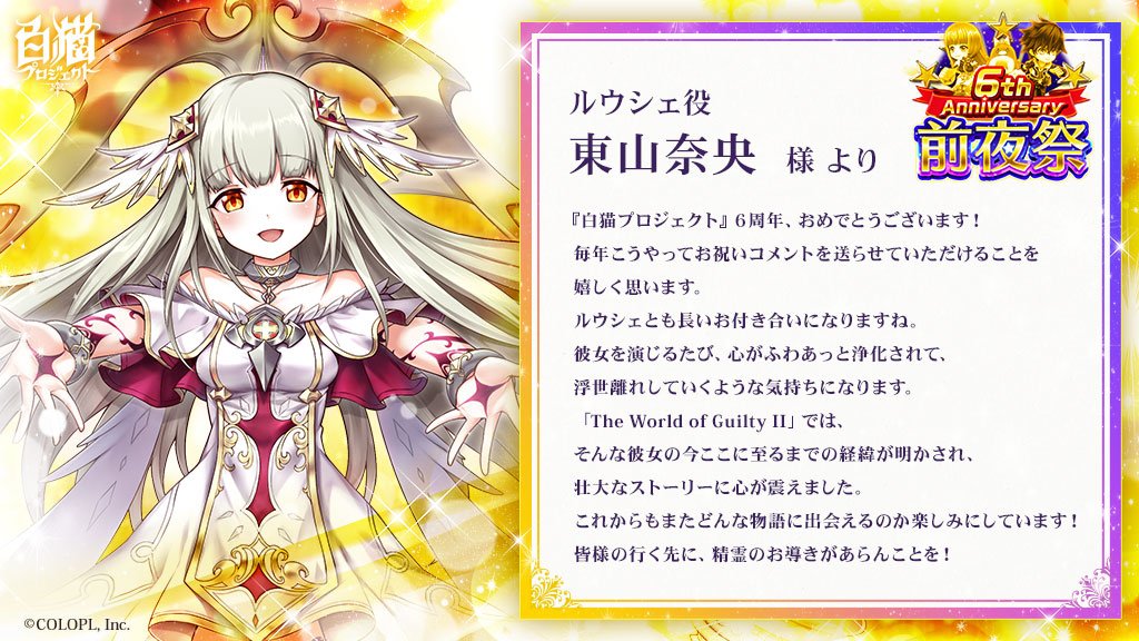 6周年記念 お祝いコメントまとめ 白猫プロジェクト Wiki 6周年記念 お祝いコメントまとめ 白猫プロジェクト Wiki