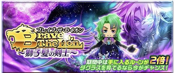 Brave The Lion 白猫プロジェクト Wiki