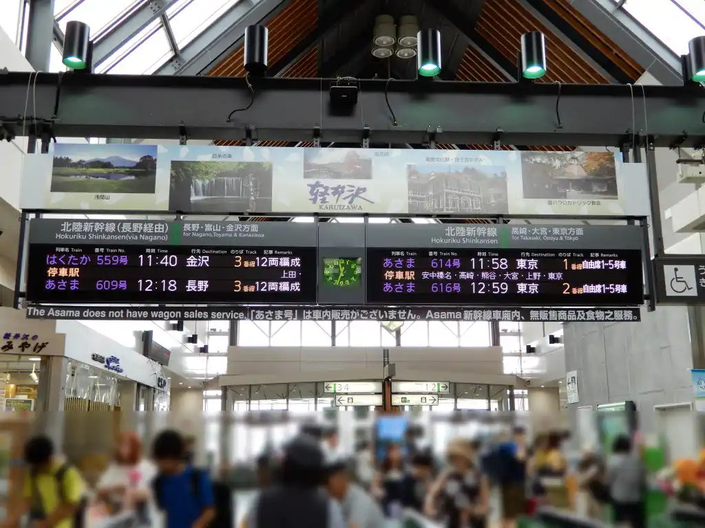 軽井沢駅にて