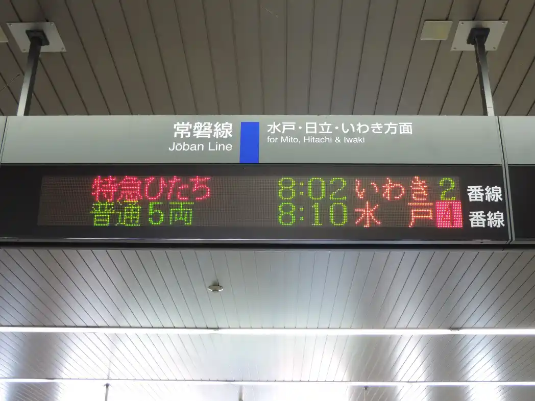 友部駅