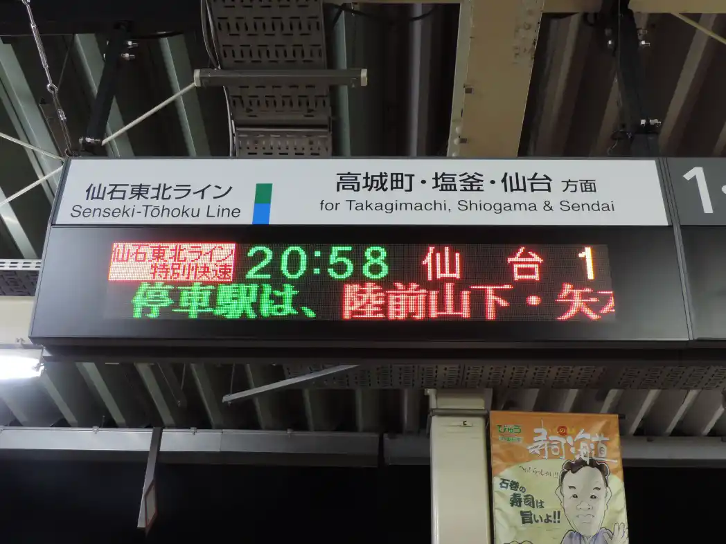 石巻駅