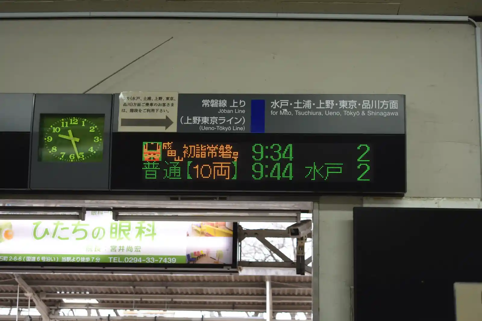 常陸多賀駅にて