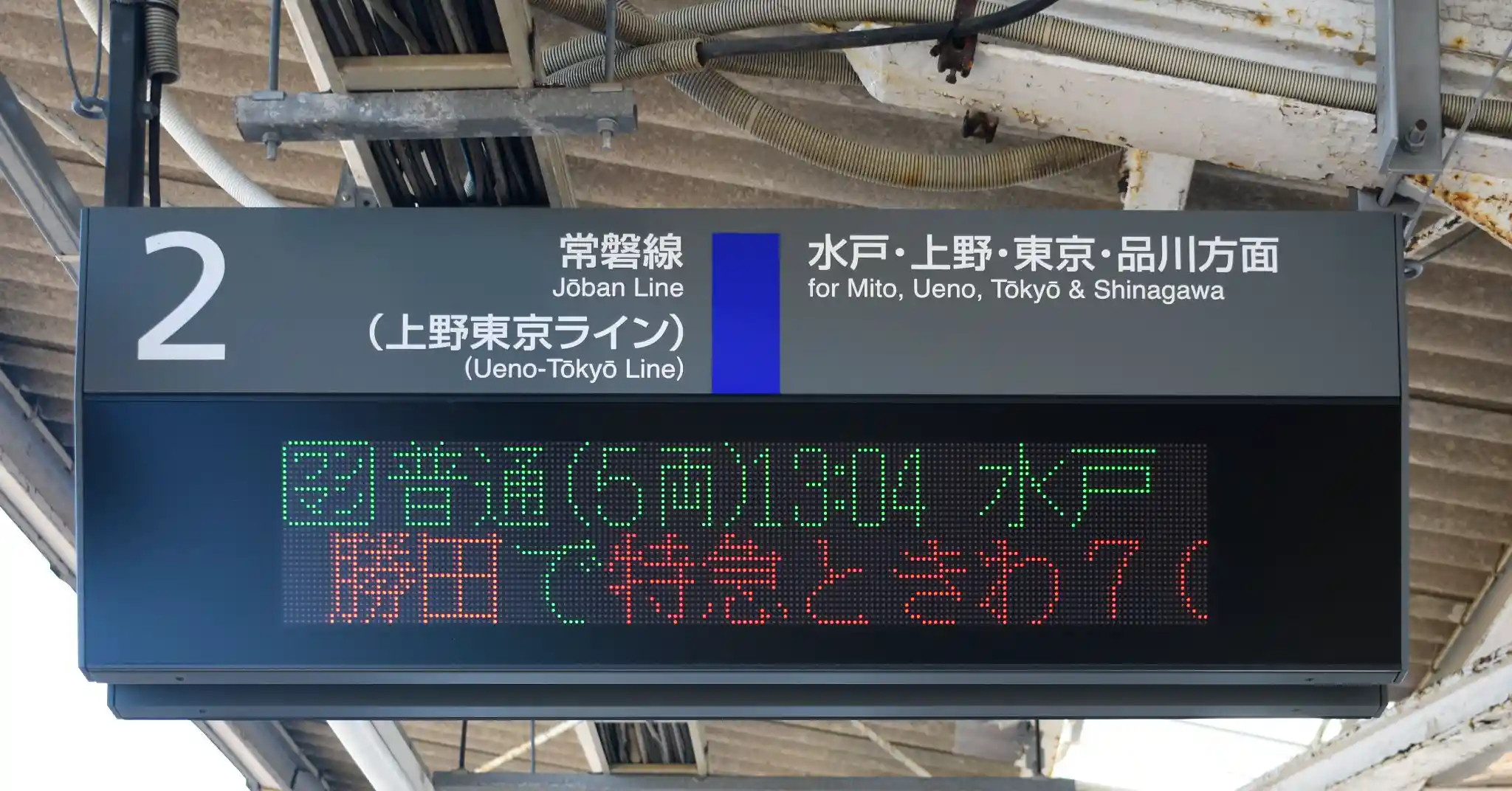 高萩駅