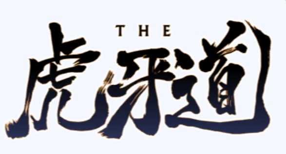 logo_THE虎牙道.jpg