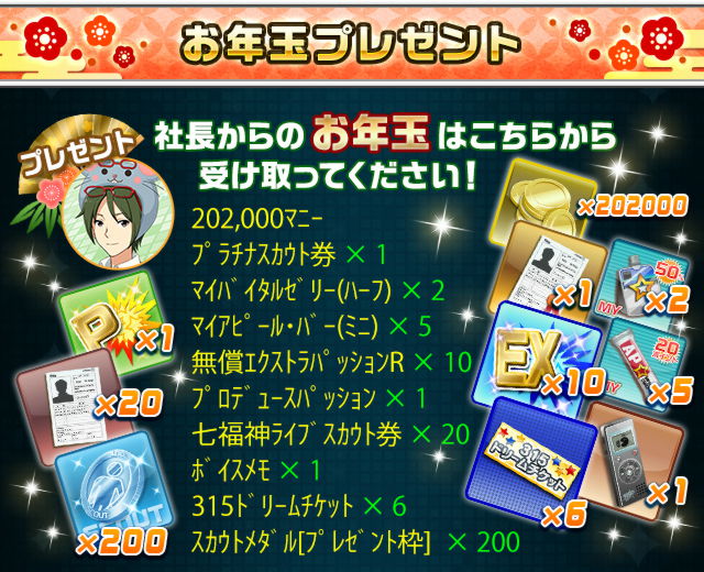 新年お正月キャンペーン アイドルマスターsidem Wiki 新年お正月キャンペーン アイドルマスターsidem Wiki