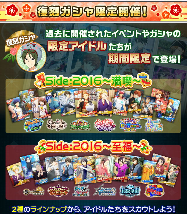 新年お正月キャンペーン アイドルマスターsidem Wiki 新年お正月キャンペーン アイドルマスターsidem Wiki