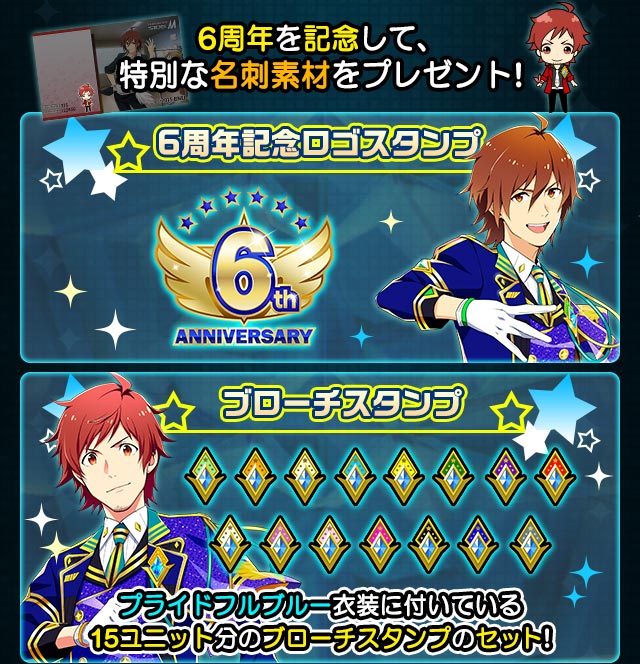理由あって 6周年記念キャンペーン アイドルマスターsidem Wiki 理由あって 6周年記念キャンペーン アイドルマスターsidem Wiki