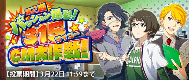 第2回 ﾊﾟｯｼｮﾝ爆裂 315cm大作戦 アイドルマスターsidem Wiki