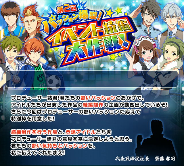 第2回ﾊﾟｯｼｮﾝ爆裂 ｲﾍﾞﾝﾄ続編大作戦 アイドルマスターsidem Wiki