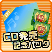 cd_kinen_pack02.png