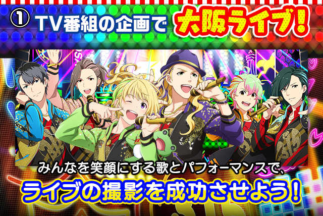 イベント16 笑いの都osakaライブ アイドルマスターsidem Wiki イベント16 笑いの都osakaライブ アイドルマスターsidem Wiki