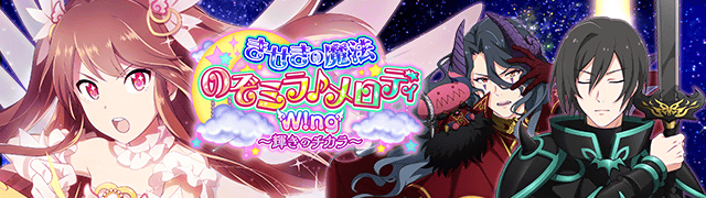 イベント きせきの魔法のぞミラ メロディw Ng 輝きのチカラ アイドルマスターsidem Wiki イベント きせきの魔法のぞミラ メロディw Ng 輝きのチカラ アイドルマスターsidem Wiki
