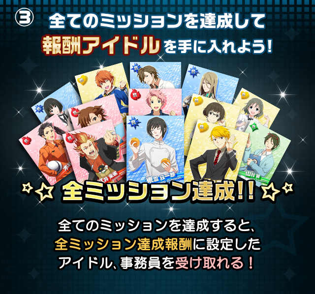 play_mission_04.jpg