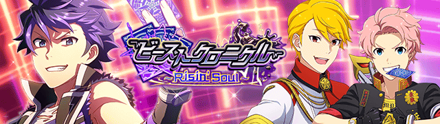 ｲﾍﾞﾝﾄ ﾋﾞｰｽﾄｸﾛﾆｸﾙ Risin Soul アイドルマスターsidem Wiki