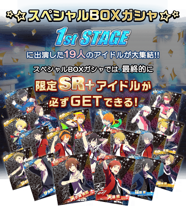 ガシャ15 1st Stageスペシャルboxガシャ アイドルマスターsidem Wiki ガシャ15 1st Stageスペシャルboxガシャ アイドルマスターsidem Wiki