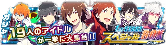 banner_1st_stage_gacha_01.png