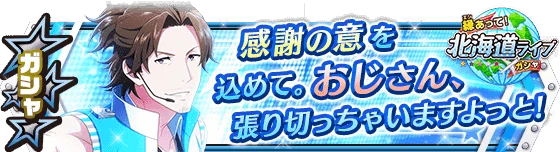 banner_eventgacha_102.png
