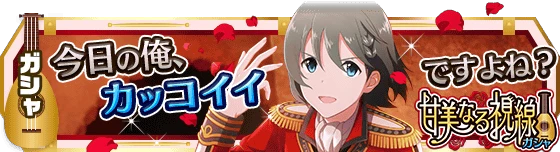 banner_eventgacha_105.png