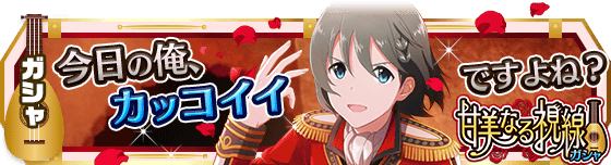 ガシャ16 アイドルマスターsidem Wiki ガシャ16 アイドルマスターsidem Wiki