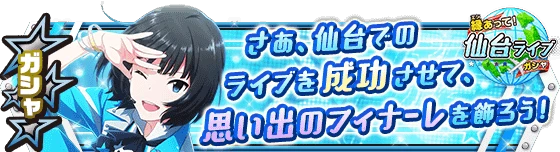banner_eventgacha_106.png