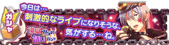 banner_eventgacha_67.png