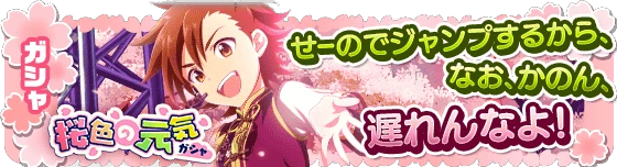 banner_eventgacha_73.png