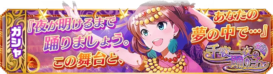 banner_eventgacha_74.png