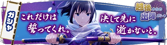 banner_eventgacha_78.png